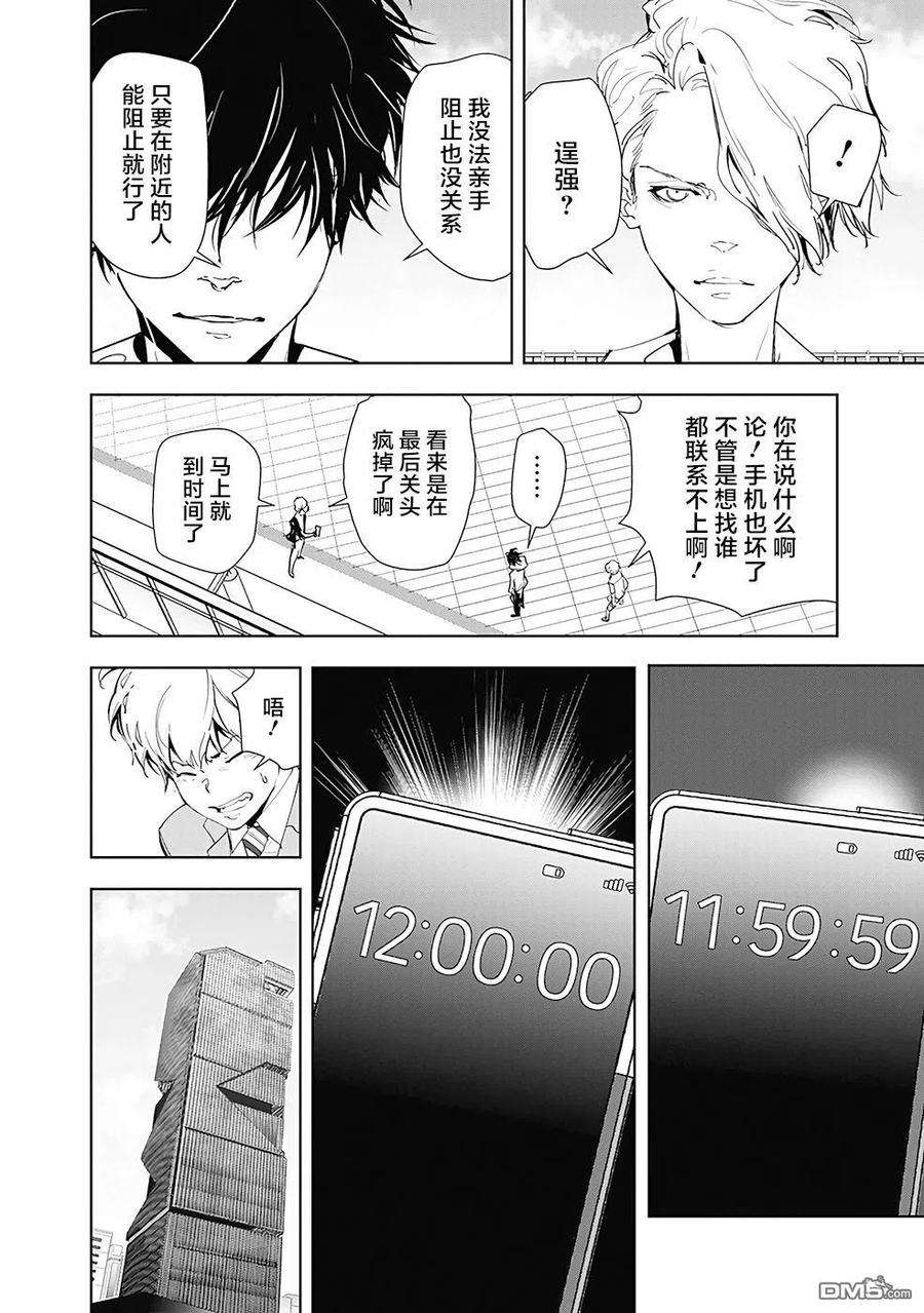 鸭乃桥论的禁忌推理26话 涉谷启示录连续杀人事件（5）