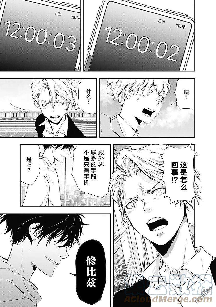 鸭乃桥论的禁忌推理26话 涉谷启示录连续杀人事件（5）