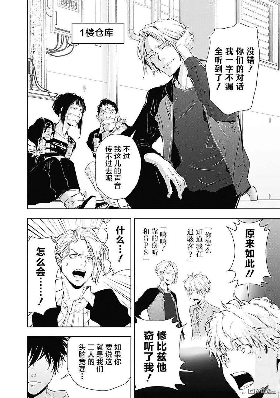 鸭乃桥论的禁忌推理26话 涉谷启示录连续杀人事件（5）