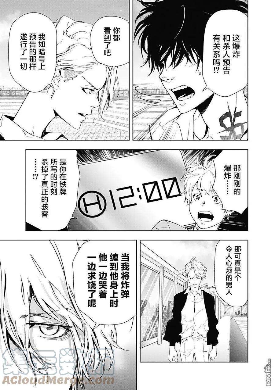 鸭乃桥论的禁忌推理26话 涉谷启示录连续杀人事件（5）