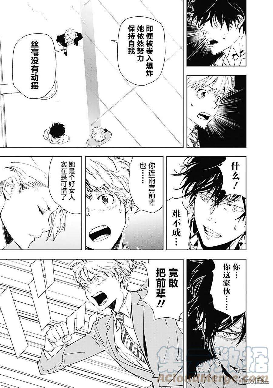 鸭乃桥论的禁忌推理26话 涉谷启示录连续杀人事件（5）