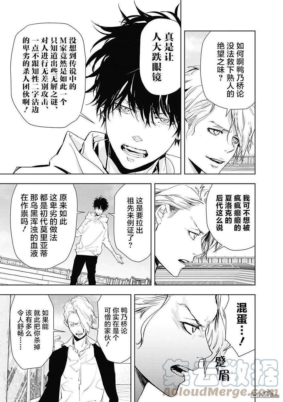 鸭乃桥论的禁忌推理26话 涉谷启示录连续杀人事件（5）