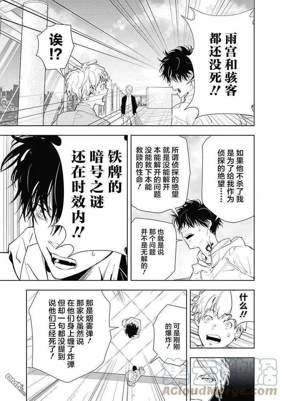 鸭乃桥论的禁忌推理26话 涉谷启示录连续杀人事件（5）