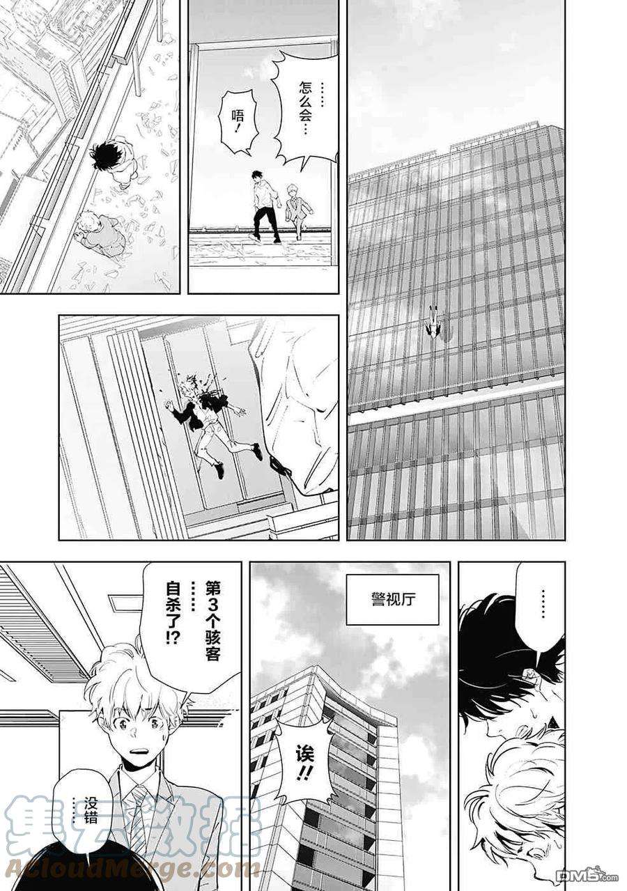 鸭乃桥论的禁忌推理27话