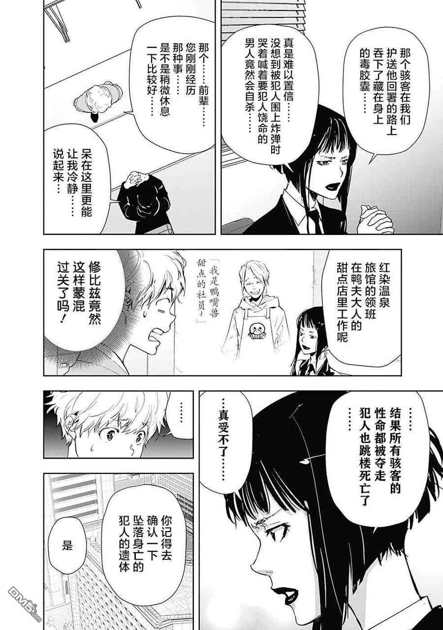 鸭乃桥论的禁忌推理27话