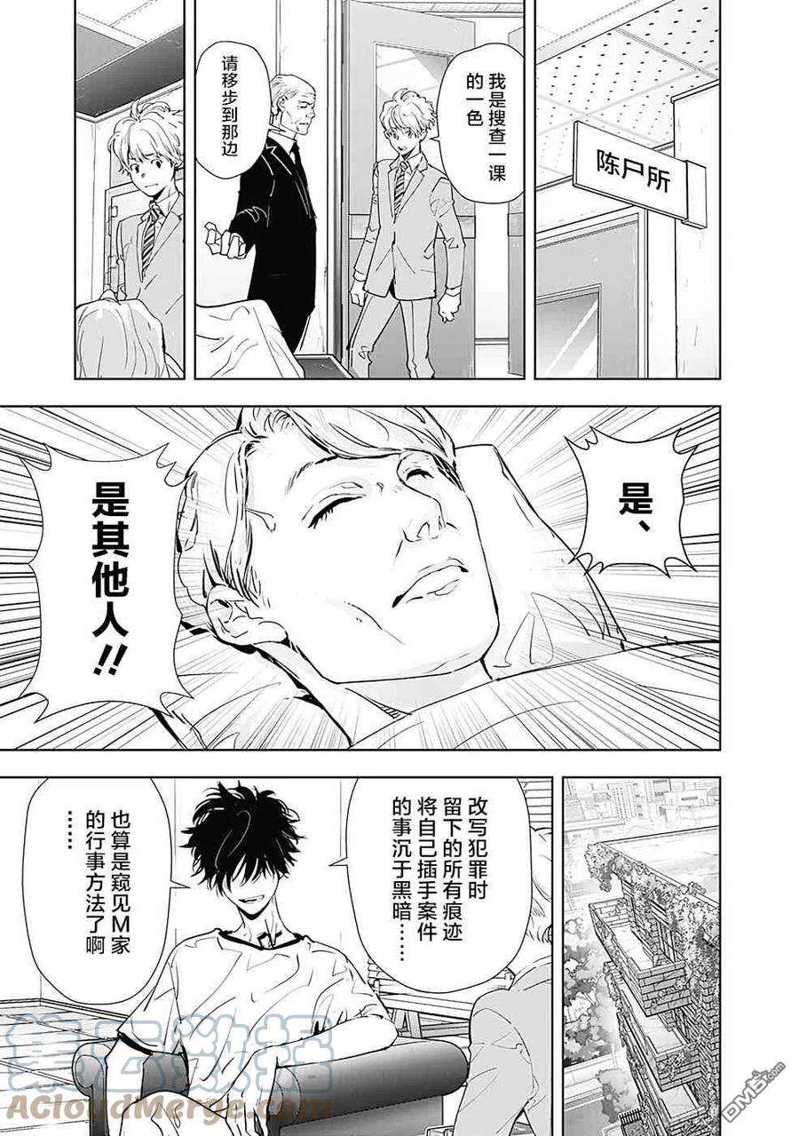 鸭乃桥论的禁忌推理27话