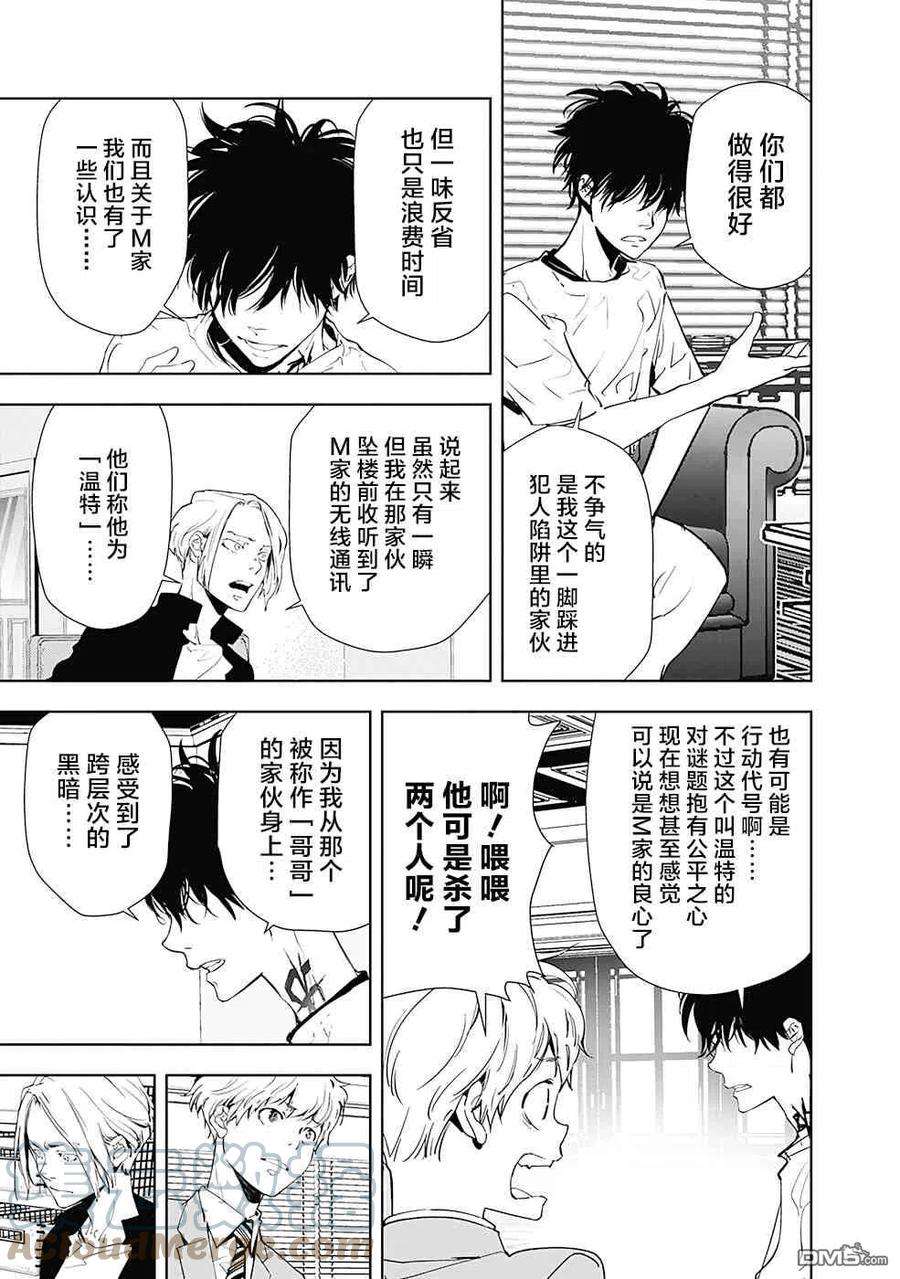 鸭乃桥论的禁忌推理27话