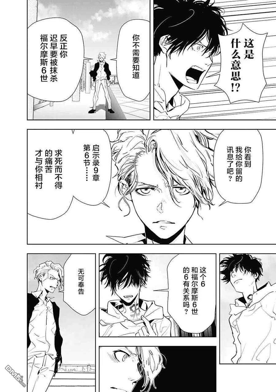 鸭乃桥论的禁忌推理27话