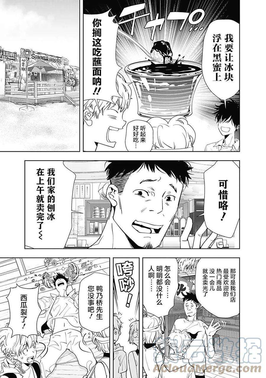 鸭乃桥论的禁忌推理28话 盛夏海之家溺亡事件（1）