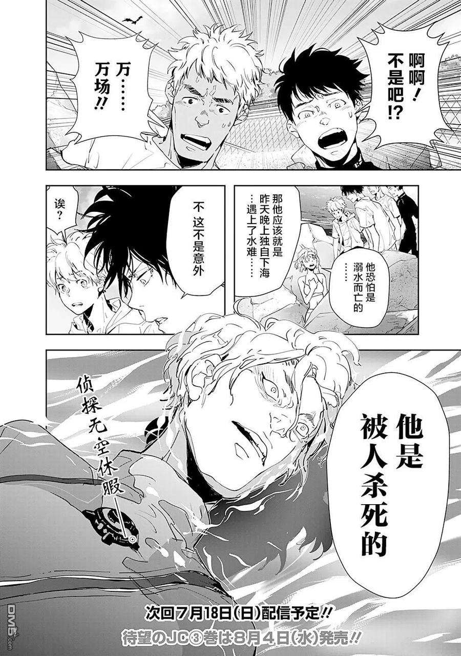 鸭乃桥论的禁忌推理28话 盛夏海之家溺亡事件（1）