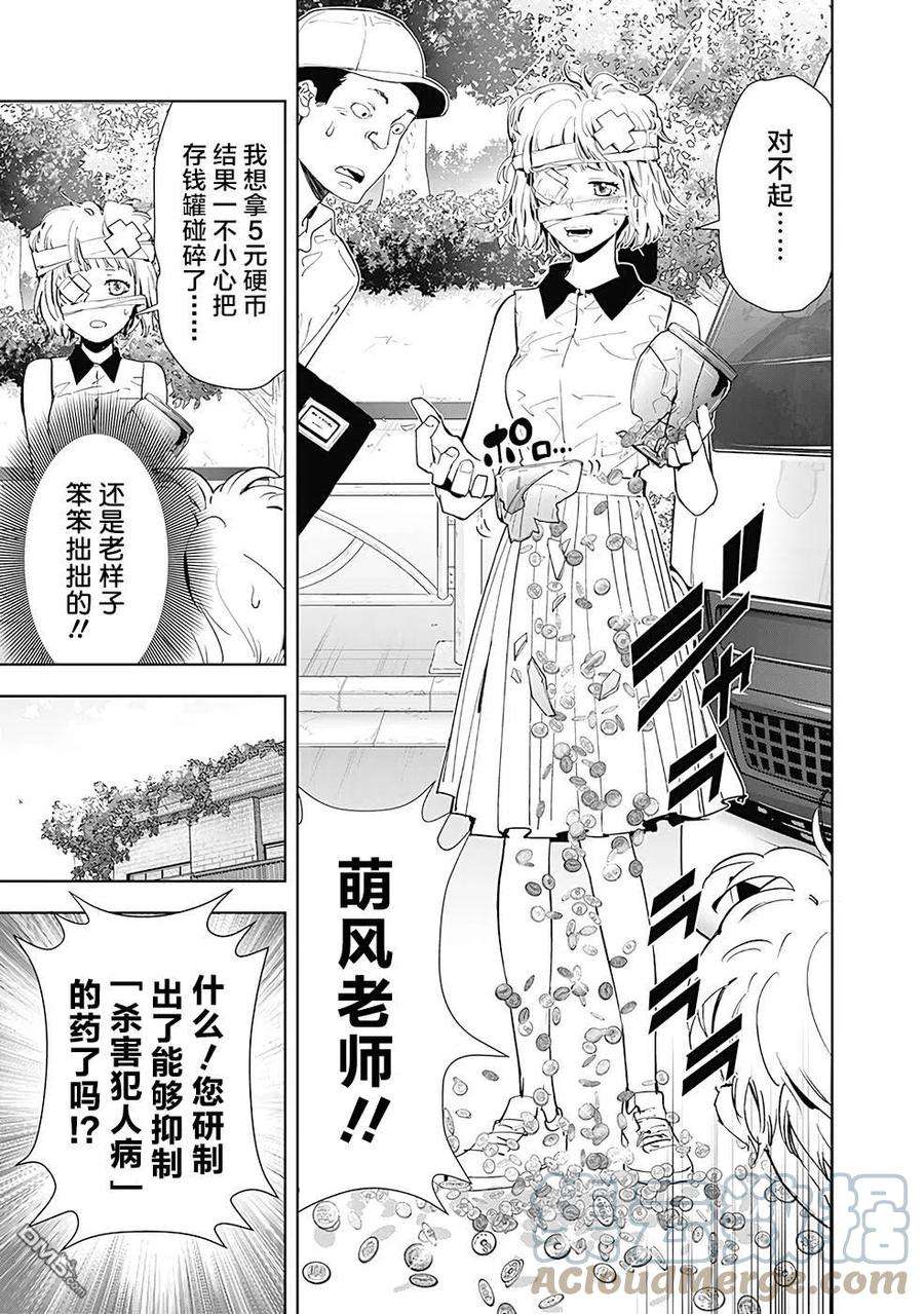 鸭乃桥论的禁忌推理28话 盛夏海之家溺亡事件（1）