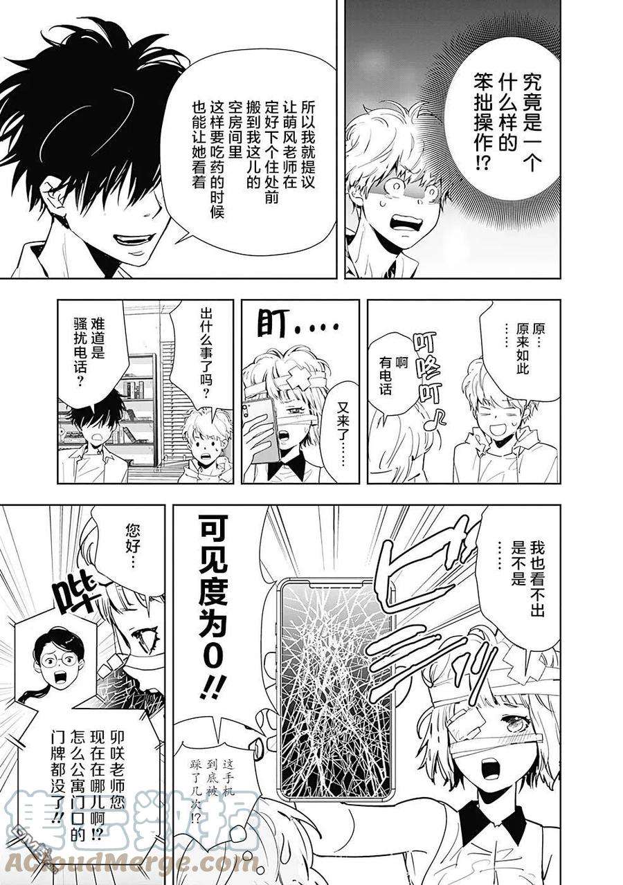 鸭乃桥论的禁忌推理28话 盛夏海之家溺亡事件（1）