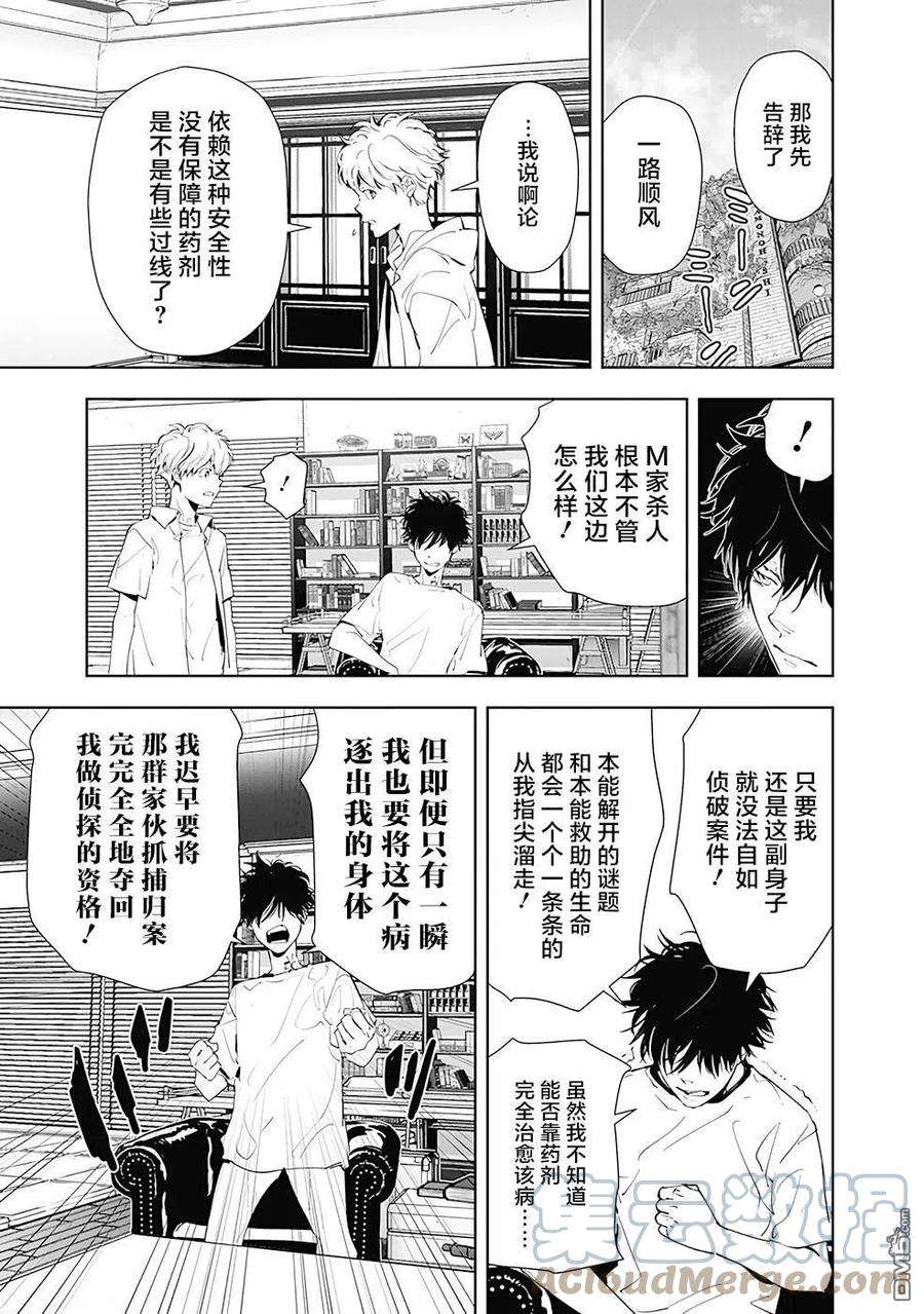 鸭乃桥论的禁忌推理28话 盛夏海之家溺亡事件（1）