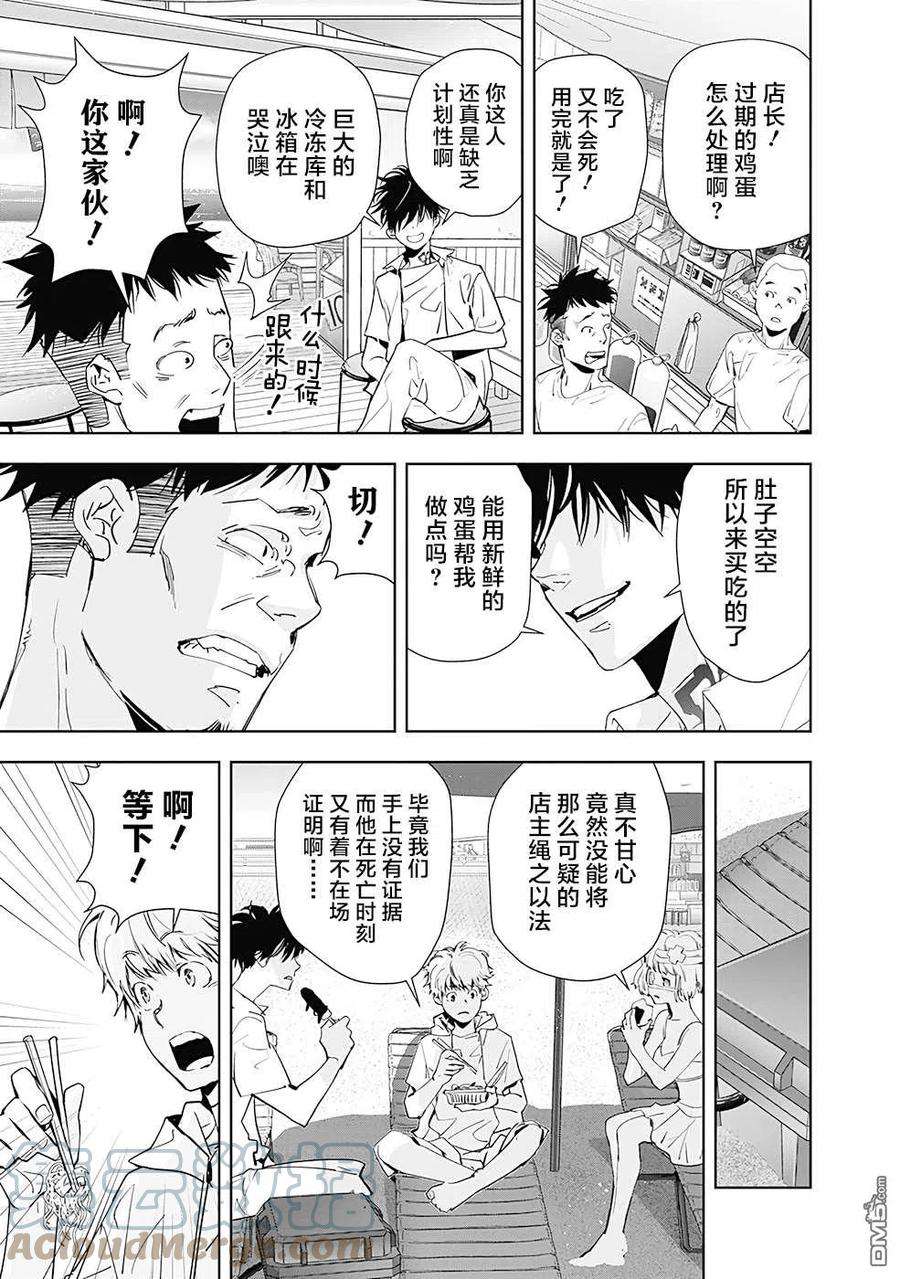 鸭乃桥论的禁忌推理29话 盛夏海之家溺亡事件（2）