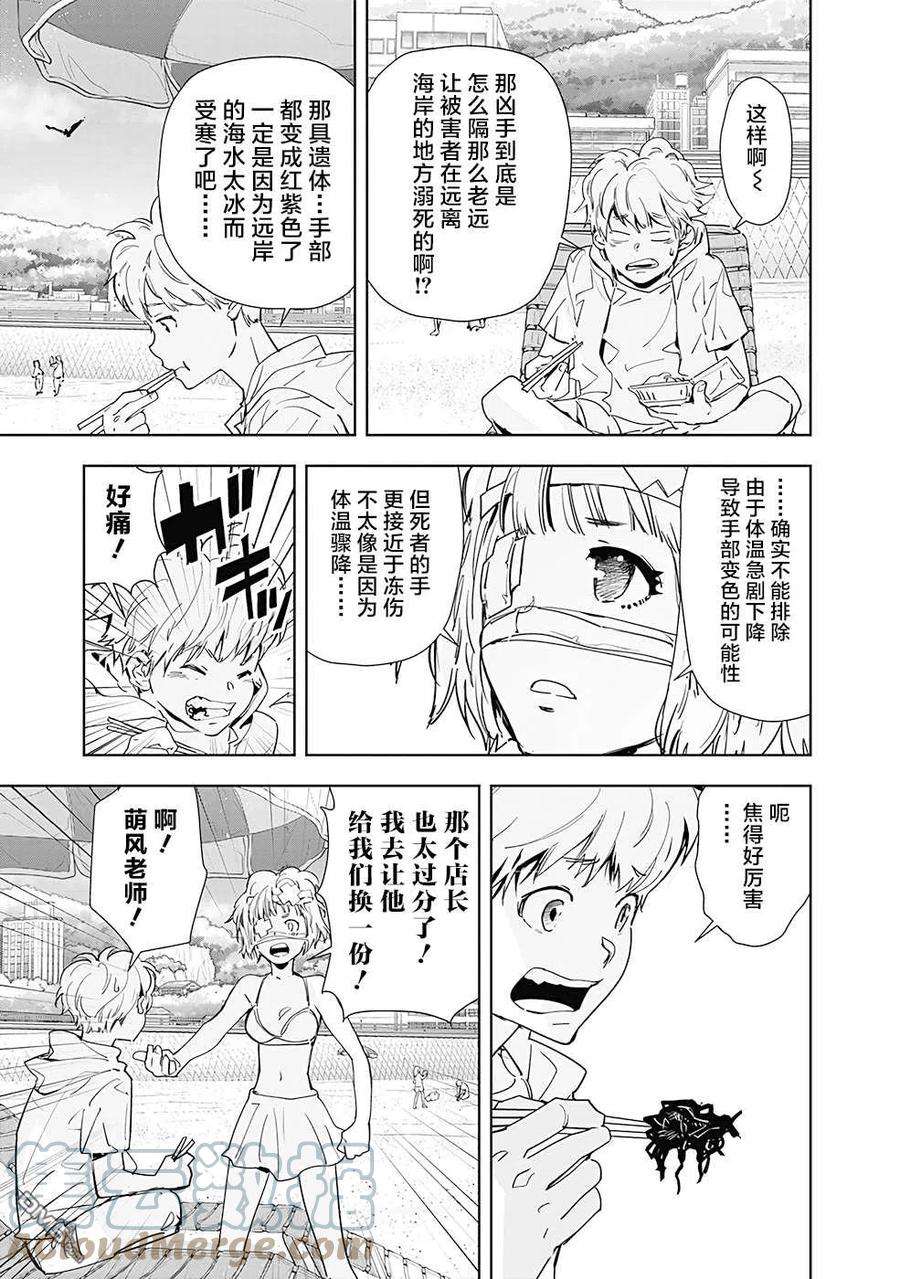 鸭乃桥论的禁忌推理29话 盛夏海之家溺亡事件（2）