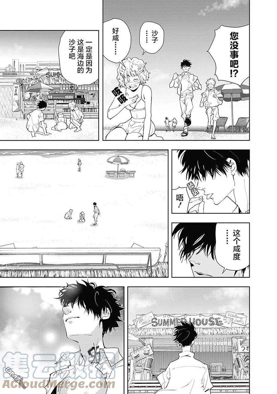 鸭乃桥论的禁忌推理29话 盛夏海之家溺亡事件（2）