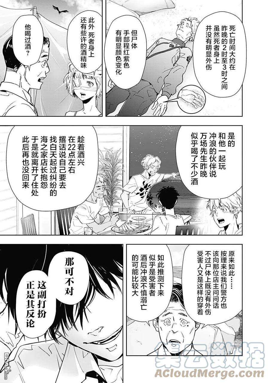 鸭乃桥论的禁忌推理29话 盛夏海之家溺亡事件（2）