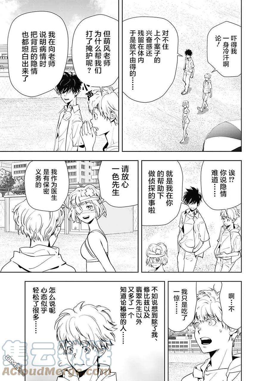 鸭乃桥论的禁忌推理29话 盛夏海之家溺亡事件（2）