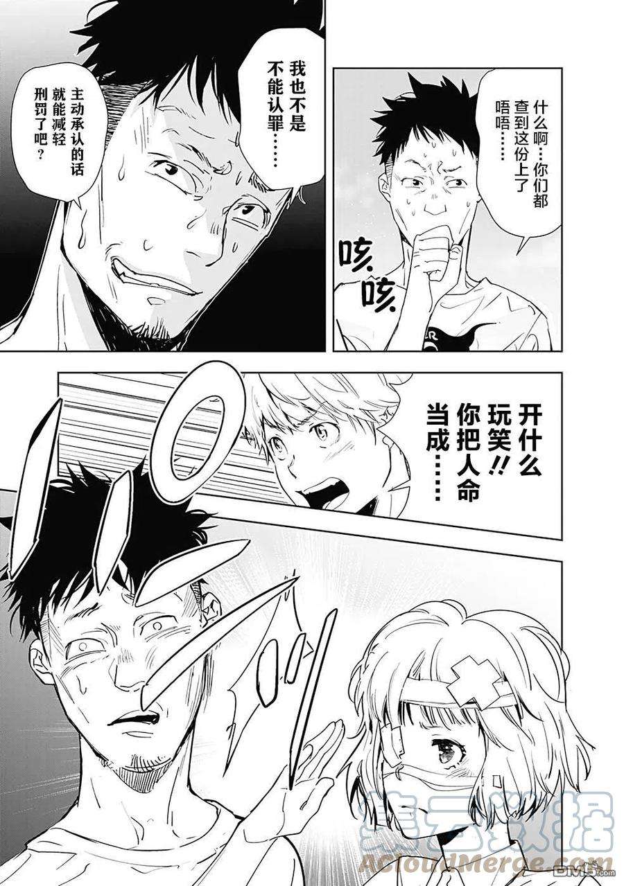 鸭乃桥论的禁忌推理30话 盛夏海之家溺亡事件（3）