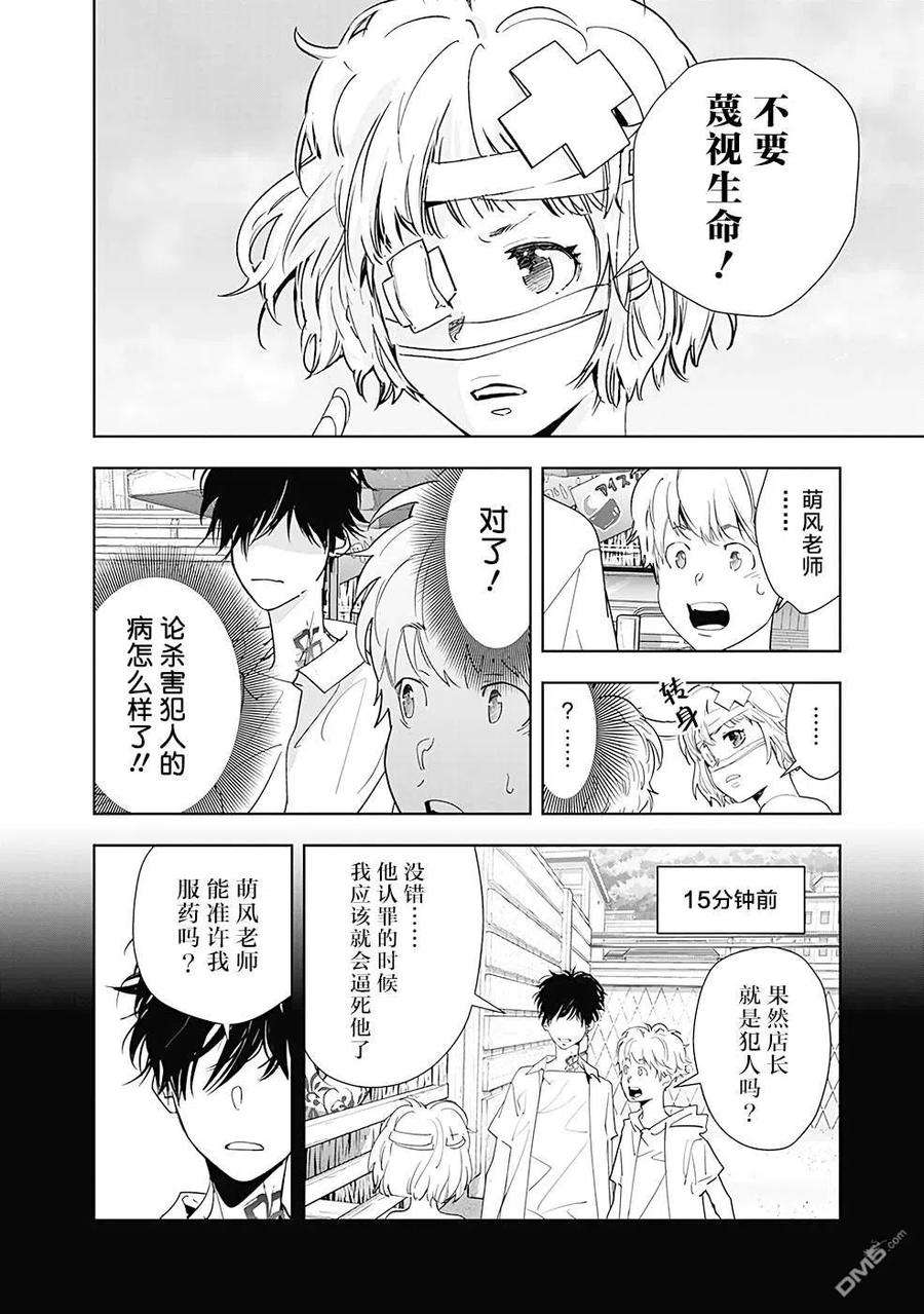 鸭乃桥论的禁忌推理30话 盛夏海之家溺亡事件（3）