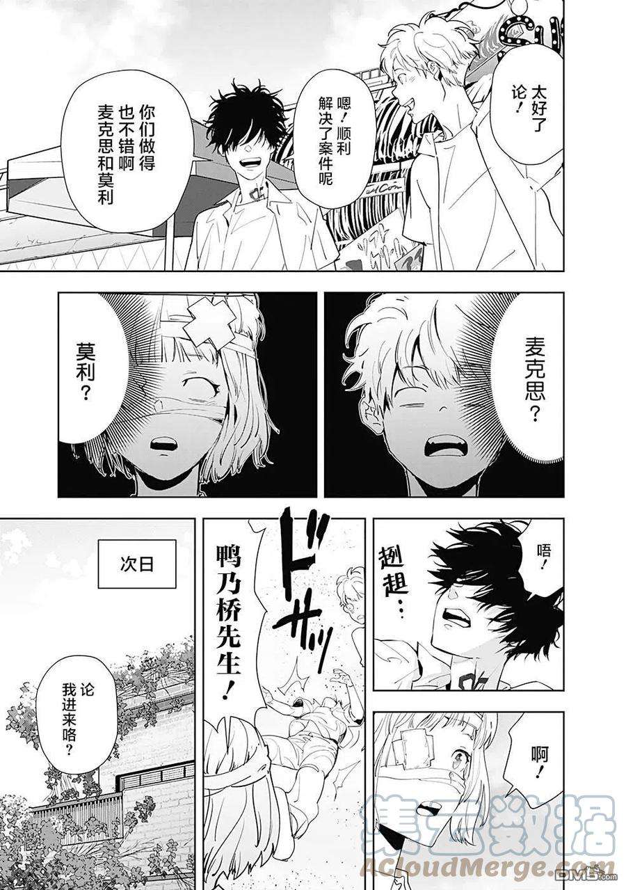 鸭乃桥论的禁忌推理30话 盛夏海之家溺亡事件（3）