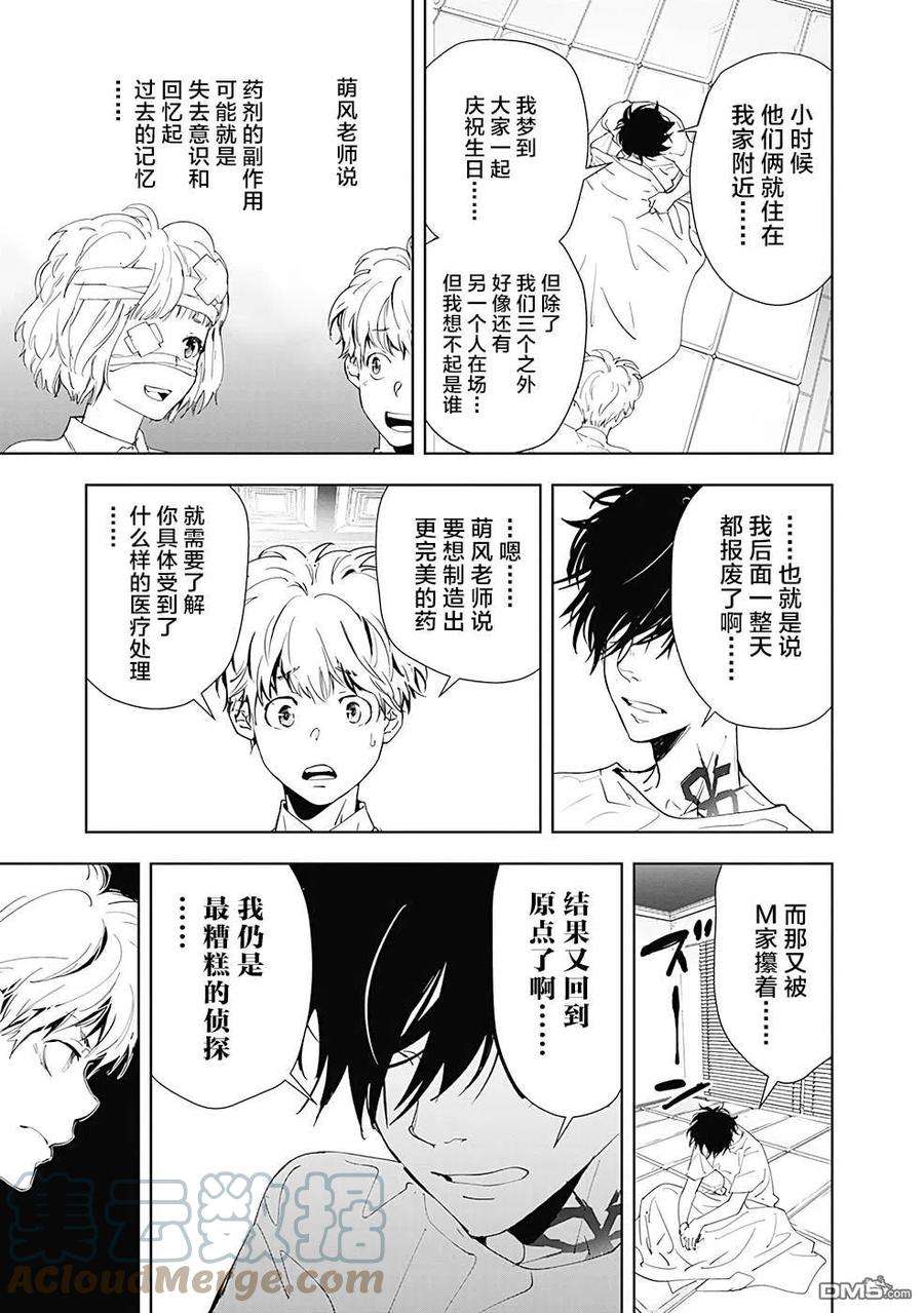 鸭乃桥论的禁忌推理30话 盛夏海之家溺亡事件（3）