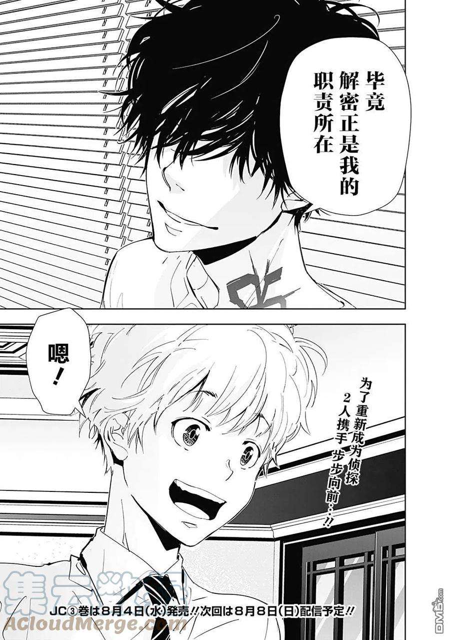 鸭乃桥论的禁忌推理30话 盛夏海之家溺亡事件（3）