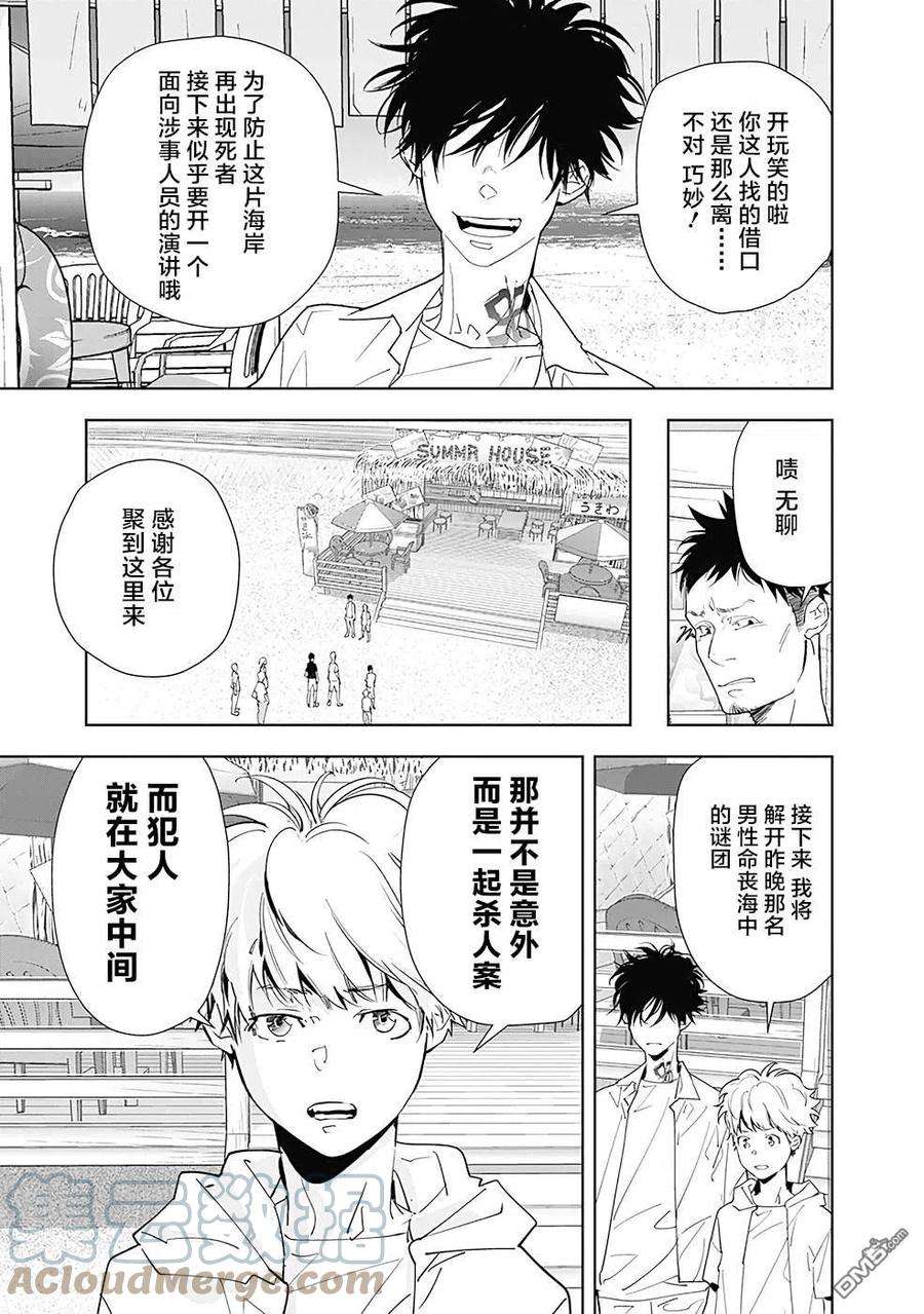 鸭乃桥论的禁忌推理30话 盛夏海之家溺亡事件（3）