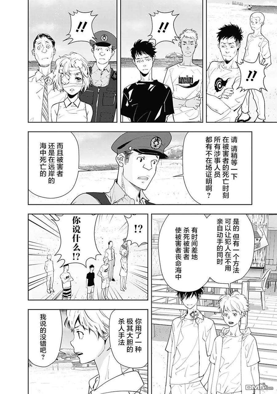 鸭乃桥论的禁忌推理30话 盛夏海之家溺亡事件（3）