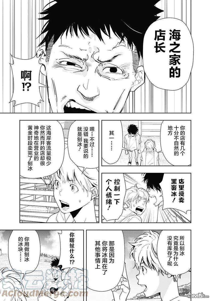 鸭乃桥论的禁忌推理30话 盛夏海之家溺亡事件（3）