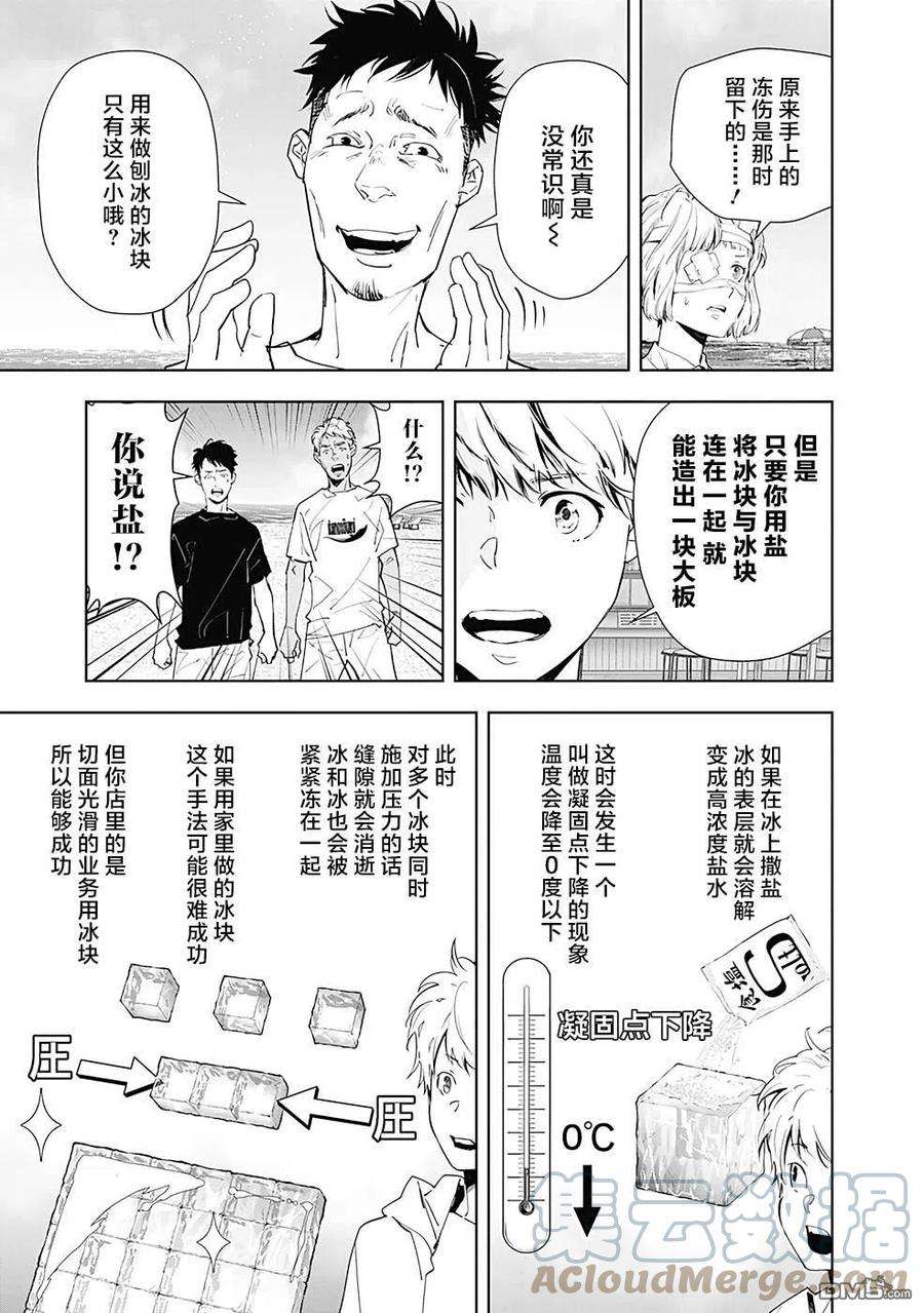 鸭乃桥论的禁忌推理30话 盛夏海之家溺亡事件（3）