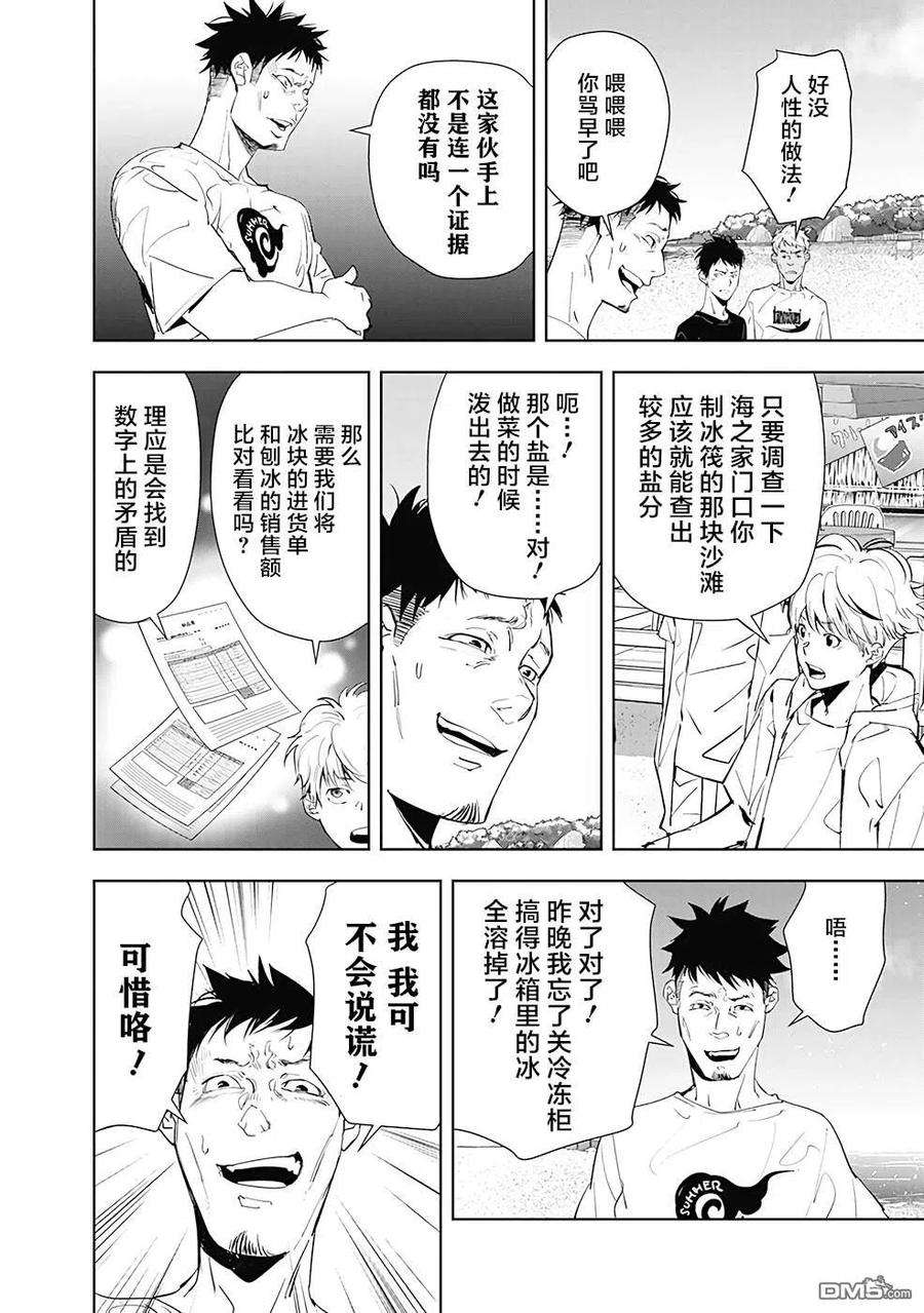 鸭乃桥论的禁忌推理30话 盛夏海之家溺亡事件（3）