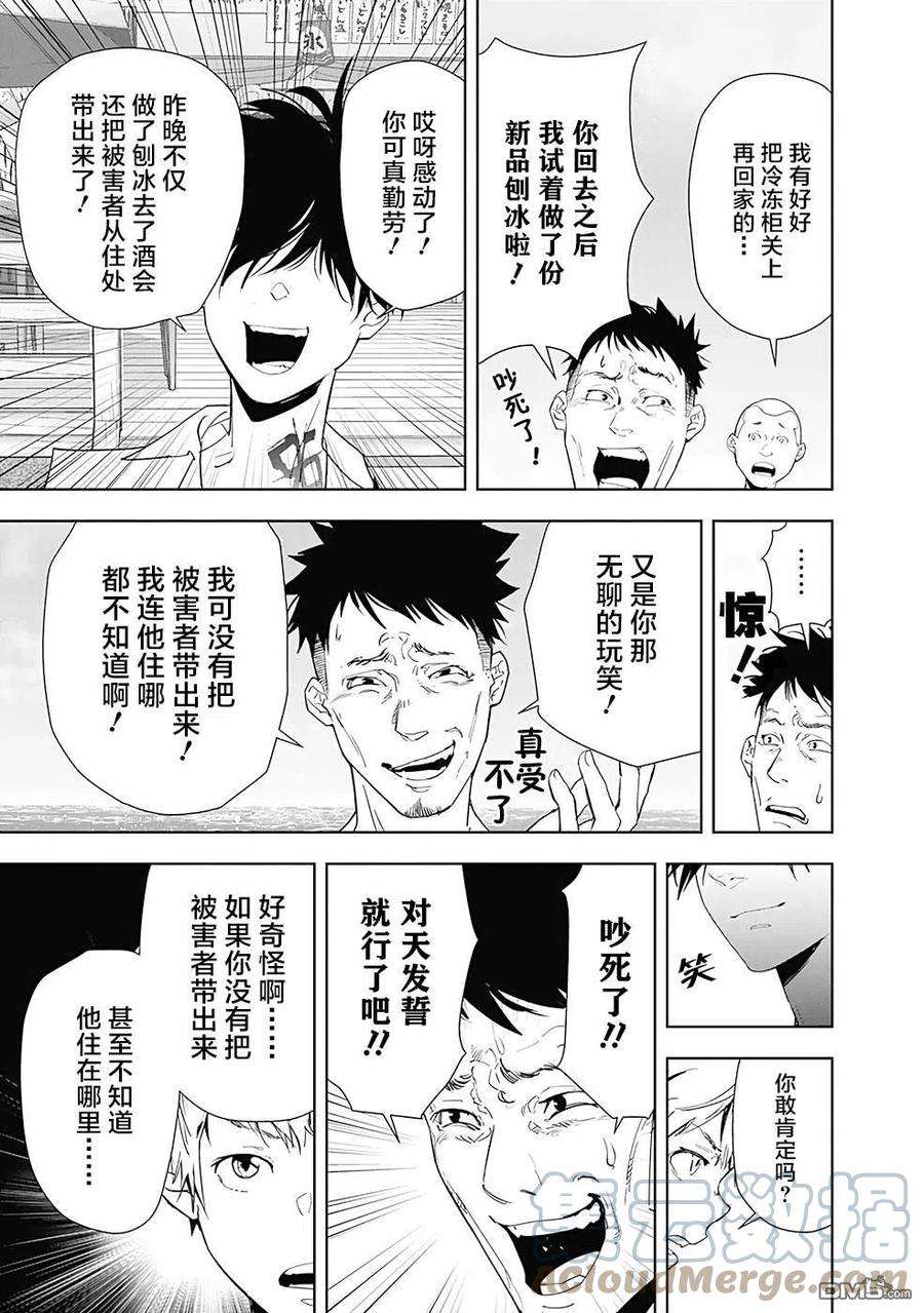 鸭乃桥论的禁忌推理30话 盛夏海之家溺亡事件（3）