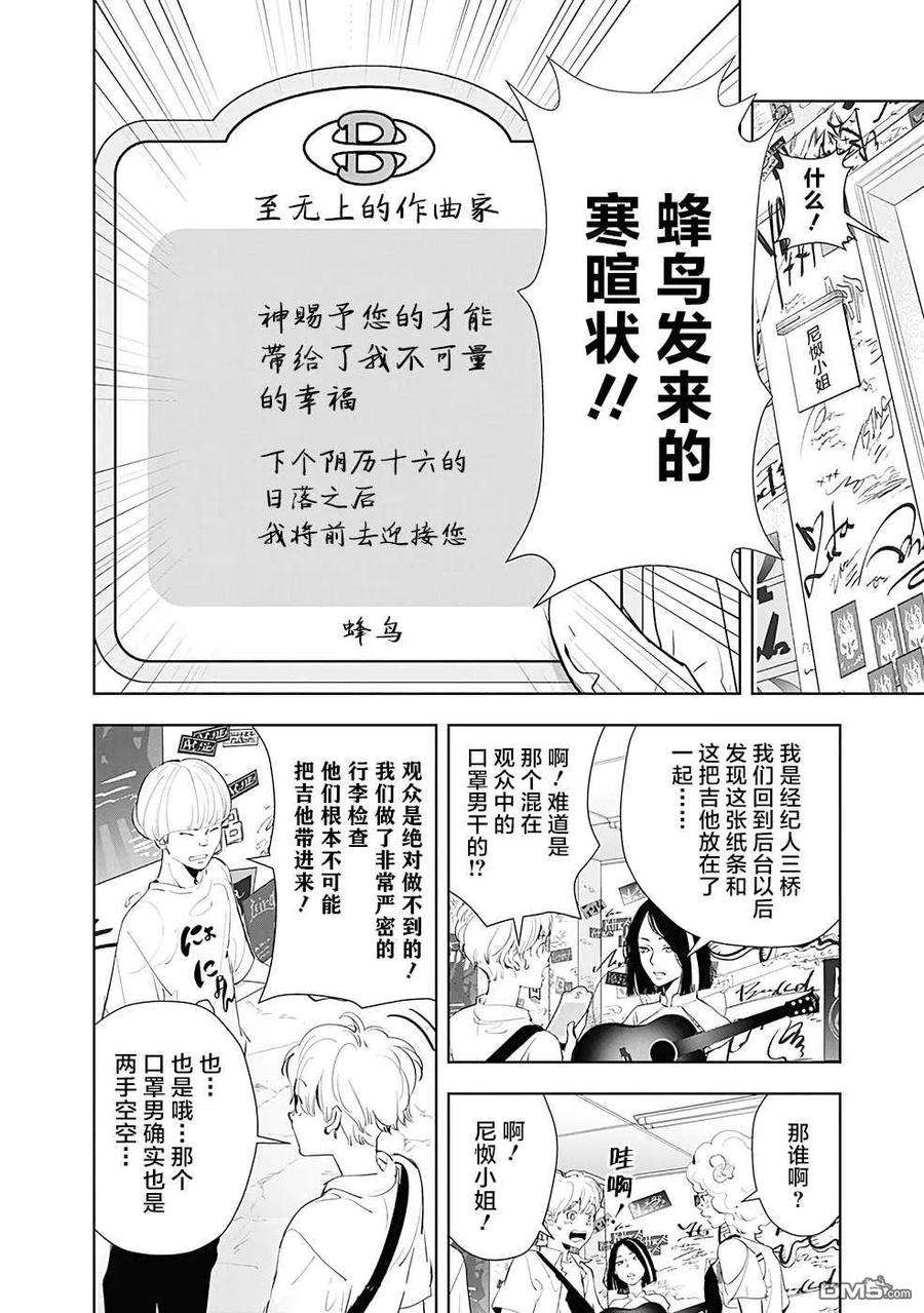 鸭乃桥论的禁忌推理31话 天才作曲家诱拐事件①