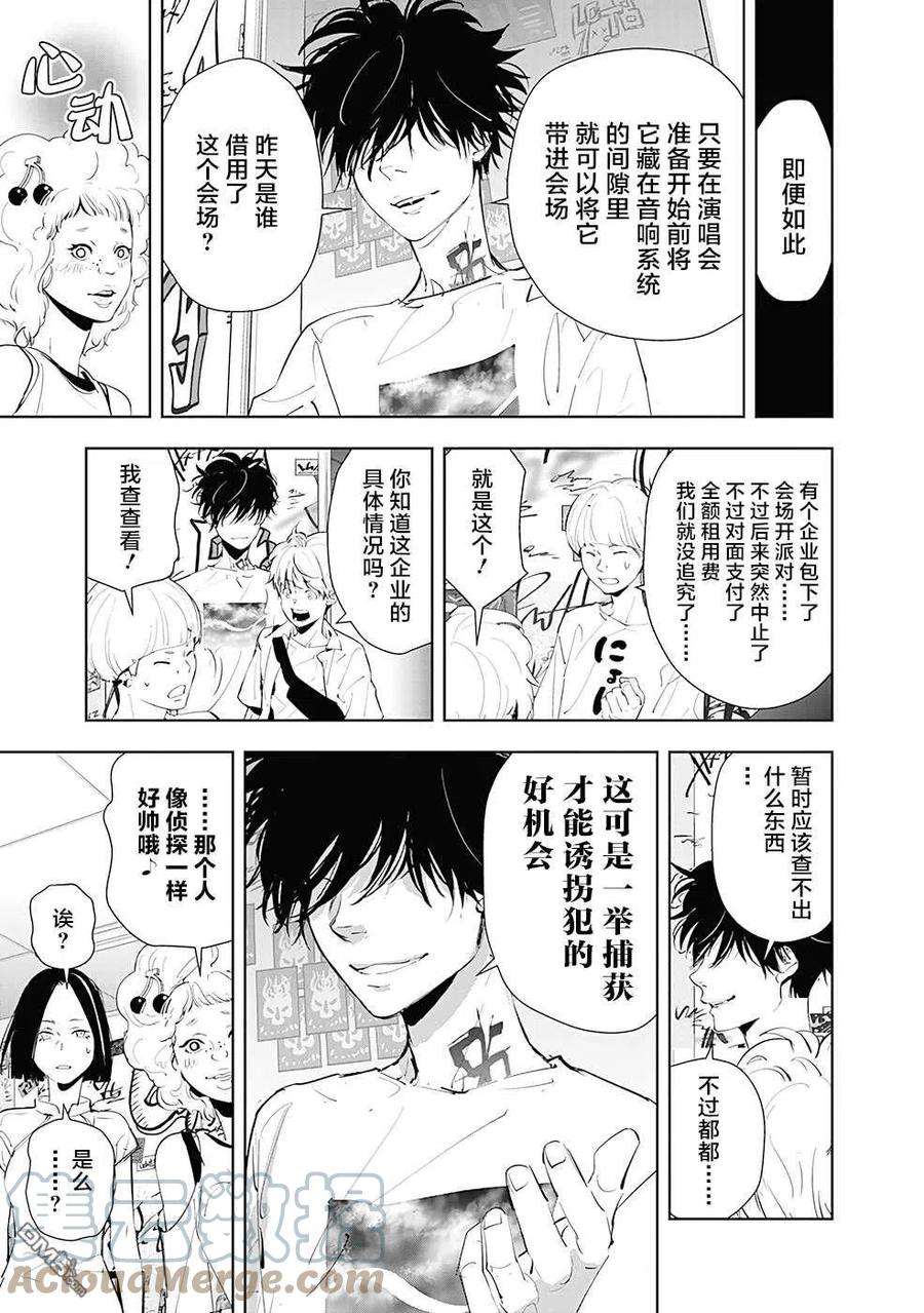 鸭乃桥论的禁忌推理31话 天才作曲家诱拐事件①