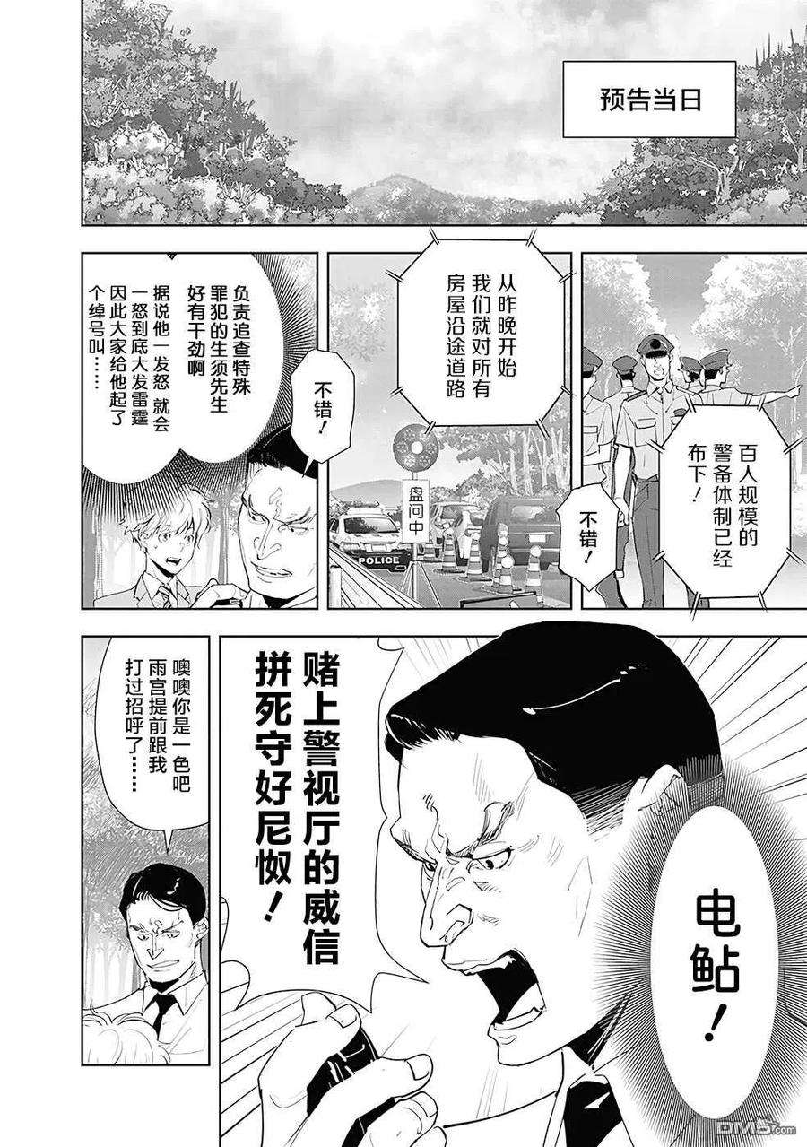 鸭乃桥论的禁忌推理31话 天才作曲家诱拐事件①