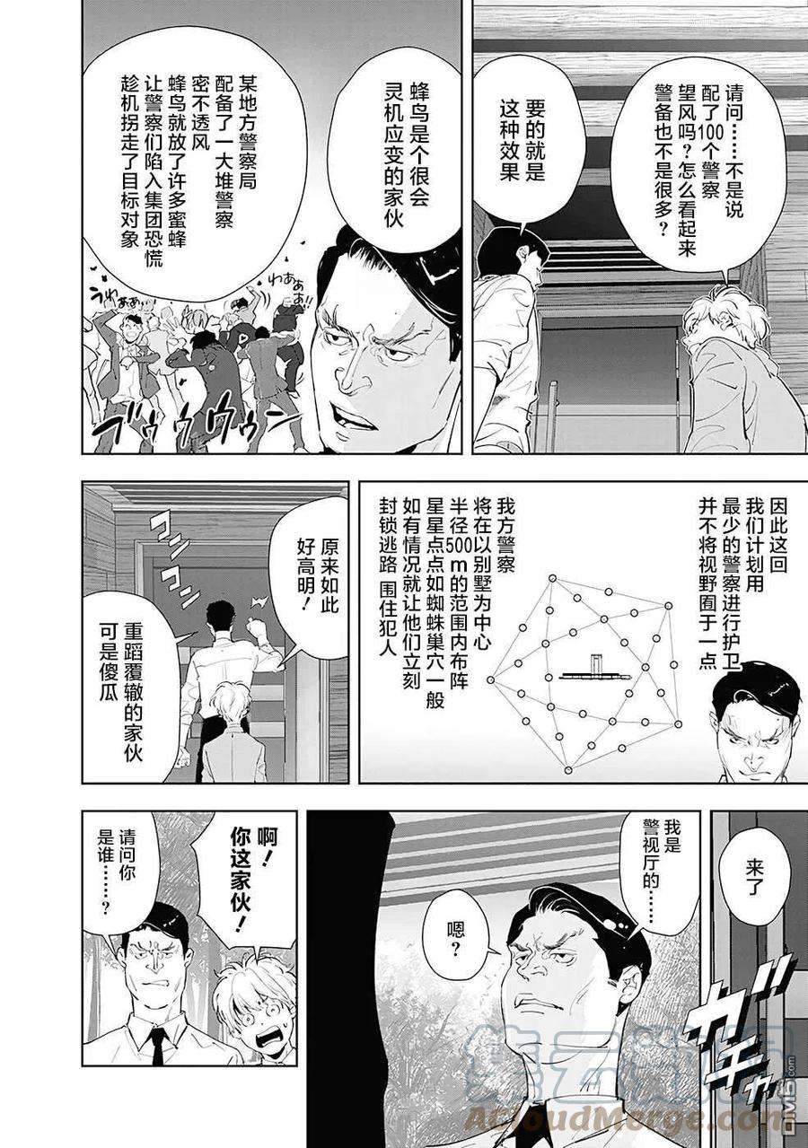 鸭乃桥论的禁忌推理31话 天才作曲家诱拐事件①