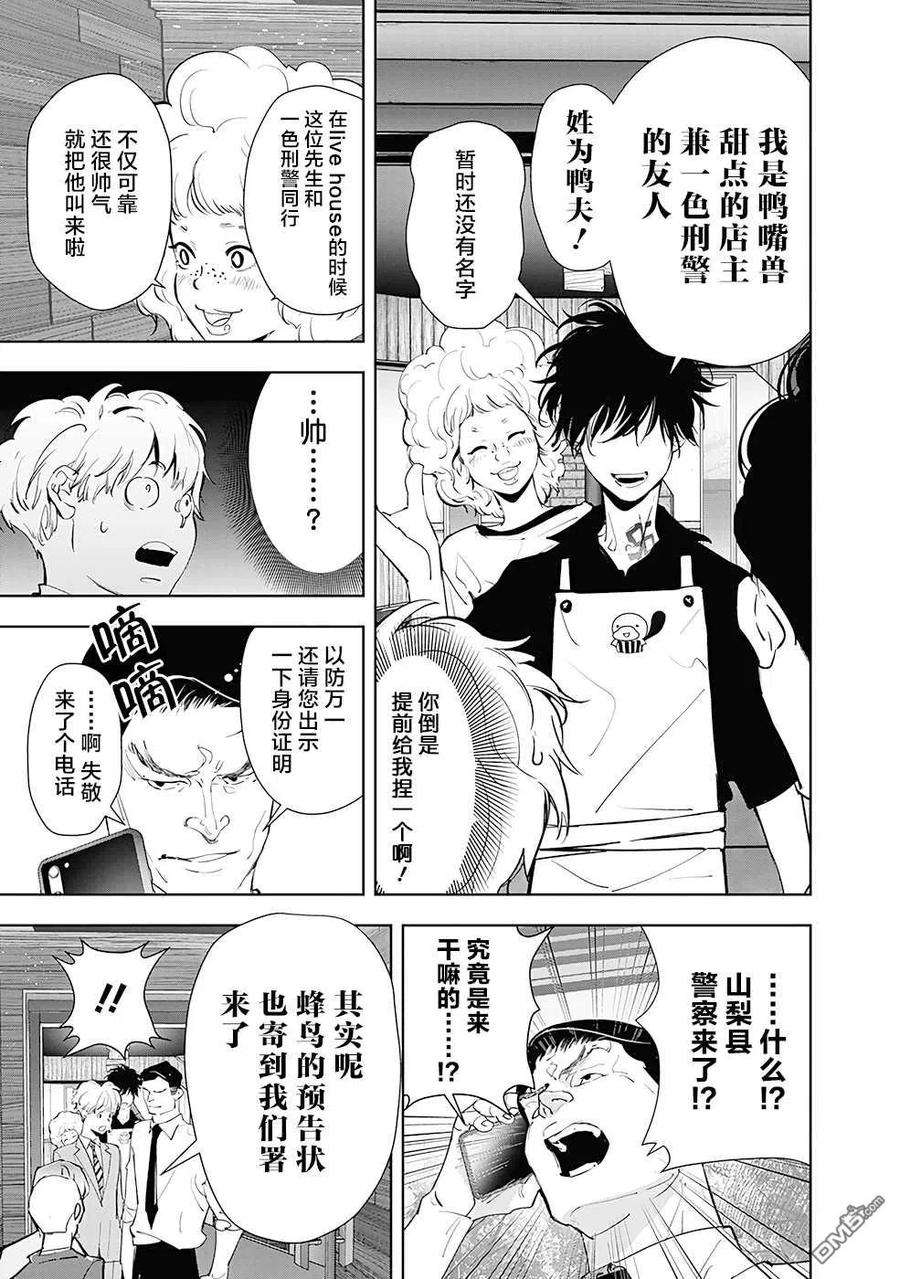 鸭乃桥论的禁忌推理31话 天才作曲家诱拐事件①