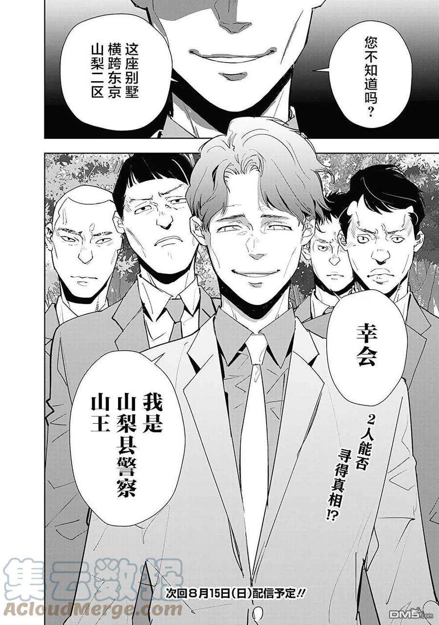 鸭乃桥论的禁忌推理31话 天才作曲家诱拐事件①