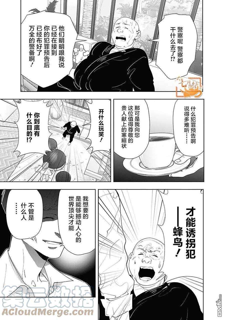 鸭乃桥论的禁忌推理31话 天才作曲家诱拐事件①