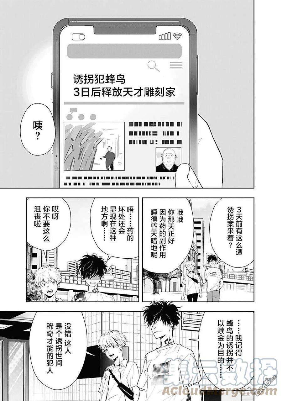 鸭乃桥论的禁忌推理31话 天才作曲家诱拐事件①