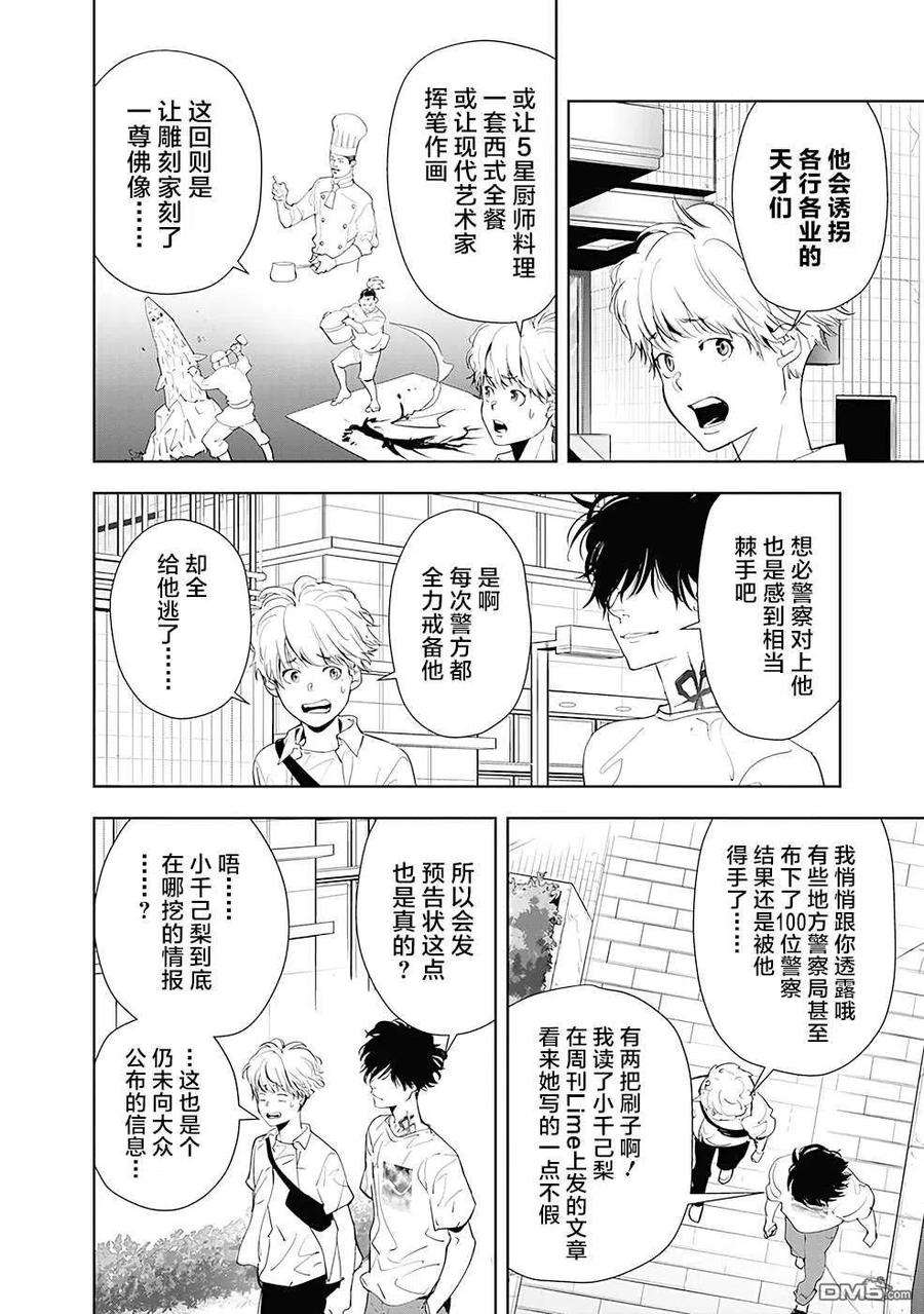 鸭乃桥论的禁忌推理31话 天才作曲家诱拐事件①