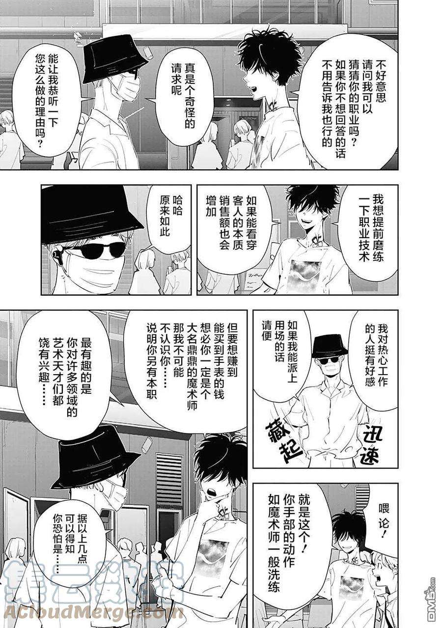 鸭乃桥论的禁忌推理31话 天才作曲家诱拐事件①