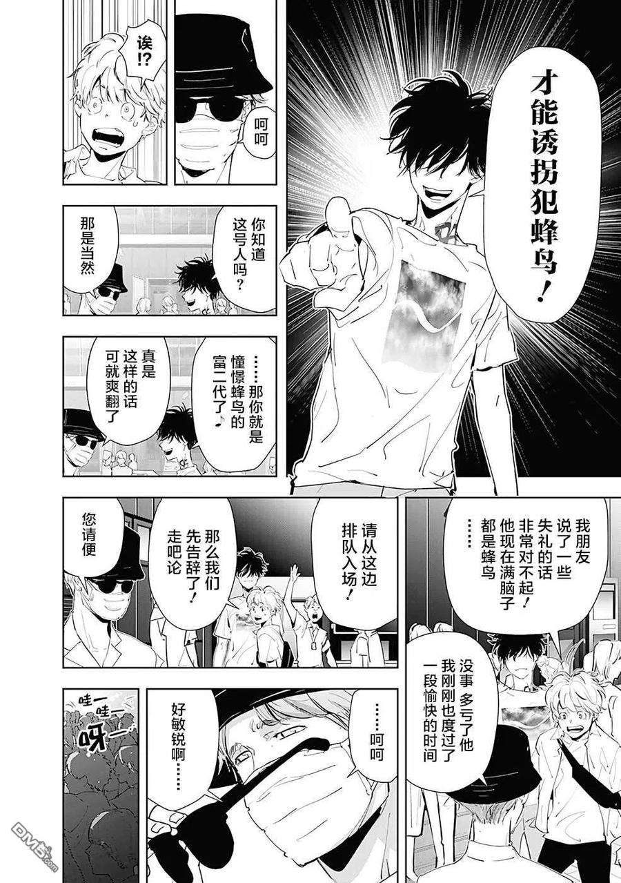 鸭乃桥论的禁忌推理31话 天才作曲家诱拐事件①