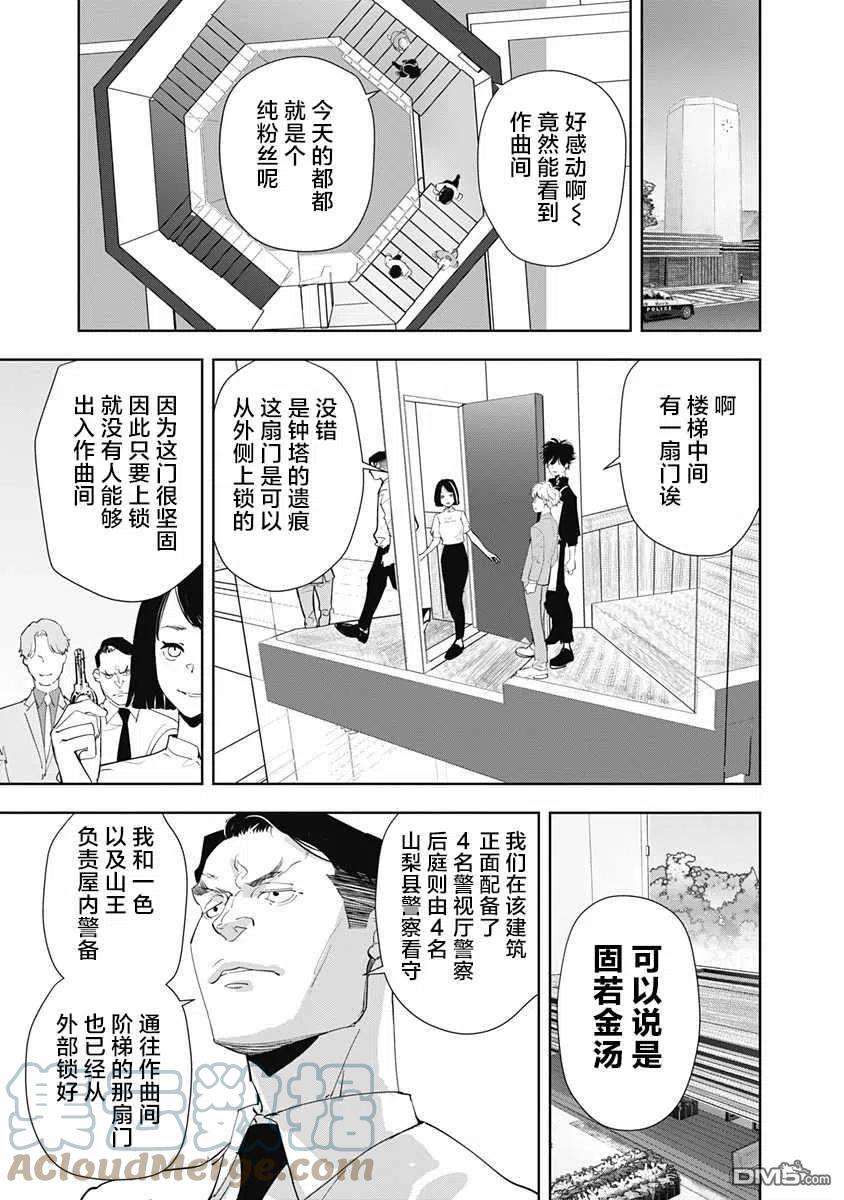 鸭乃桥论的禁忌推理32话 天才作曲家诱拐事件（2）