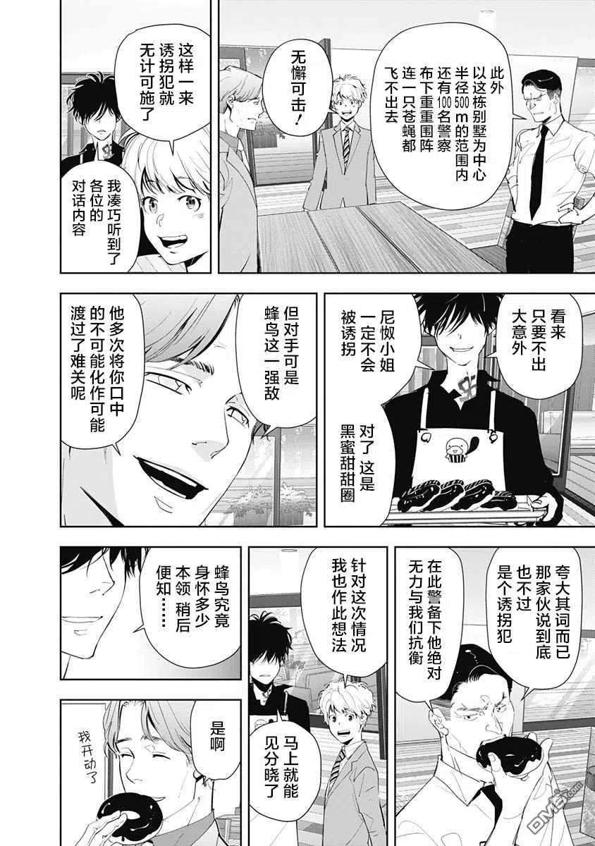 鸭乃桥论的禁忌推理32话 天才作曲家诱拐事件（2）