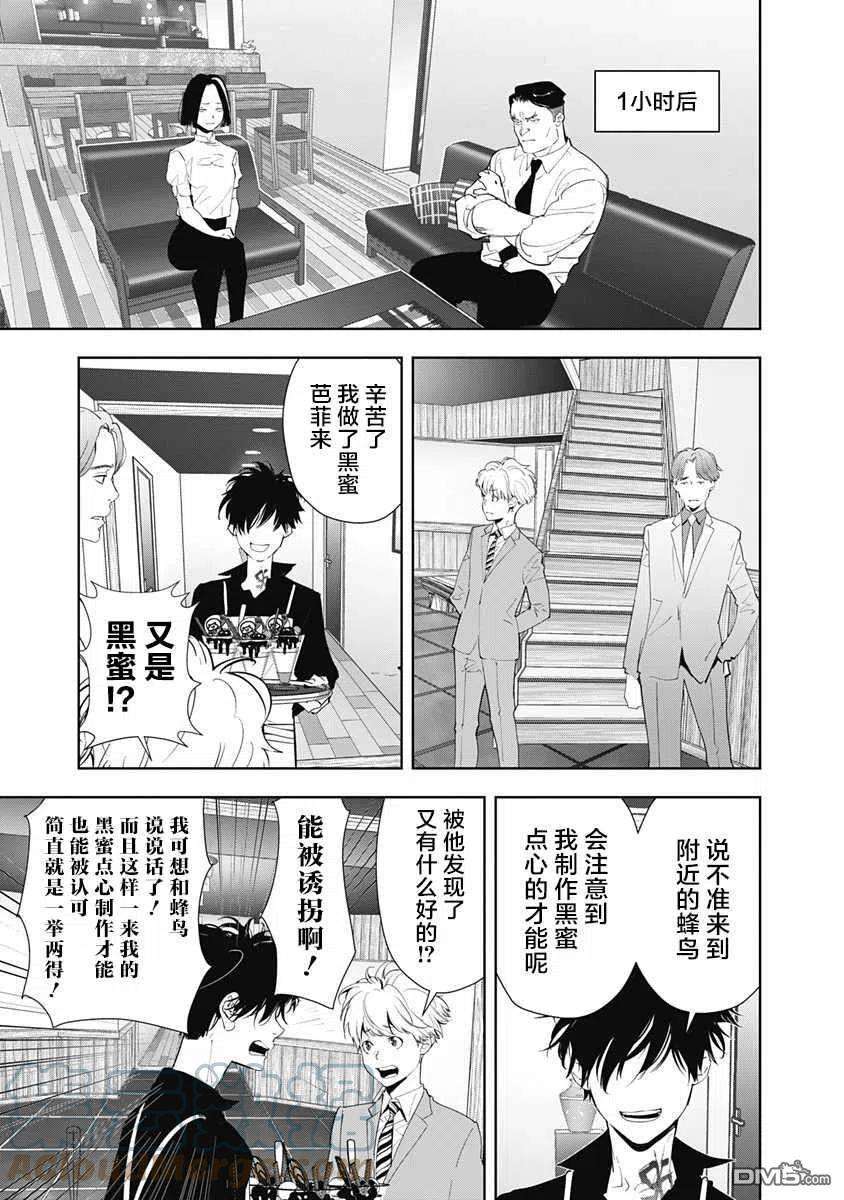 鸭乃桥论的禁忌推理32话 天才作曲家诱拐事件（2）