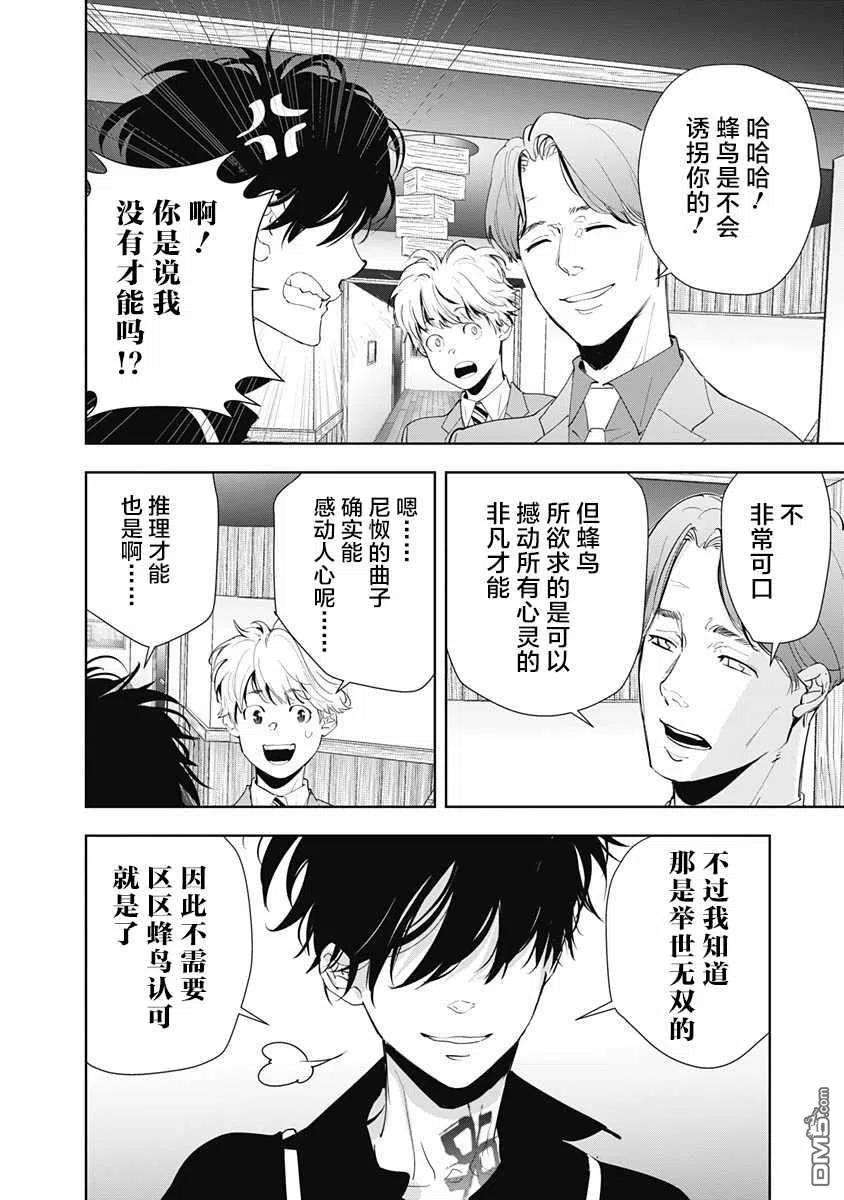 鸭乃桥论的禁忌推理32话 天才作曲家诱拐事件（2）