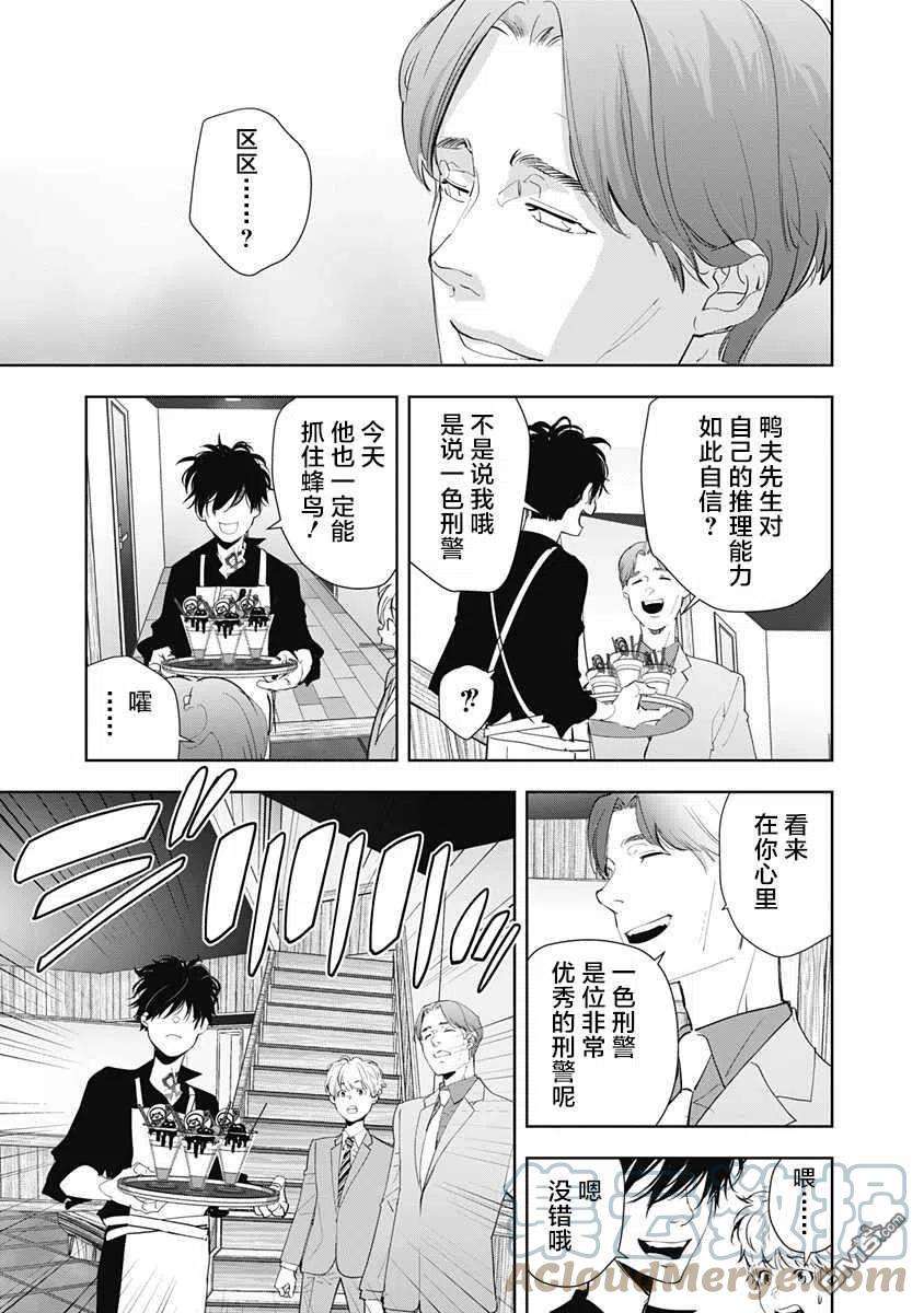 鸭乃桥论的禁忌推理32话 天才作曲家诱拐事件（2）