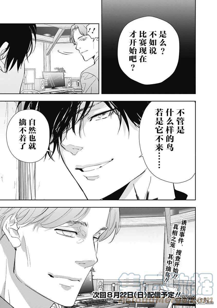 鸭乃桥论的禁忌推理32话 天才作曲家诱拐事件（2）